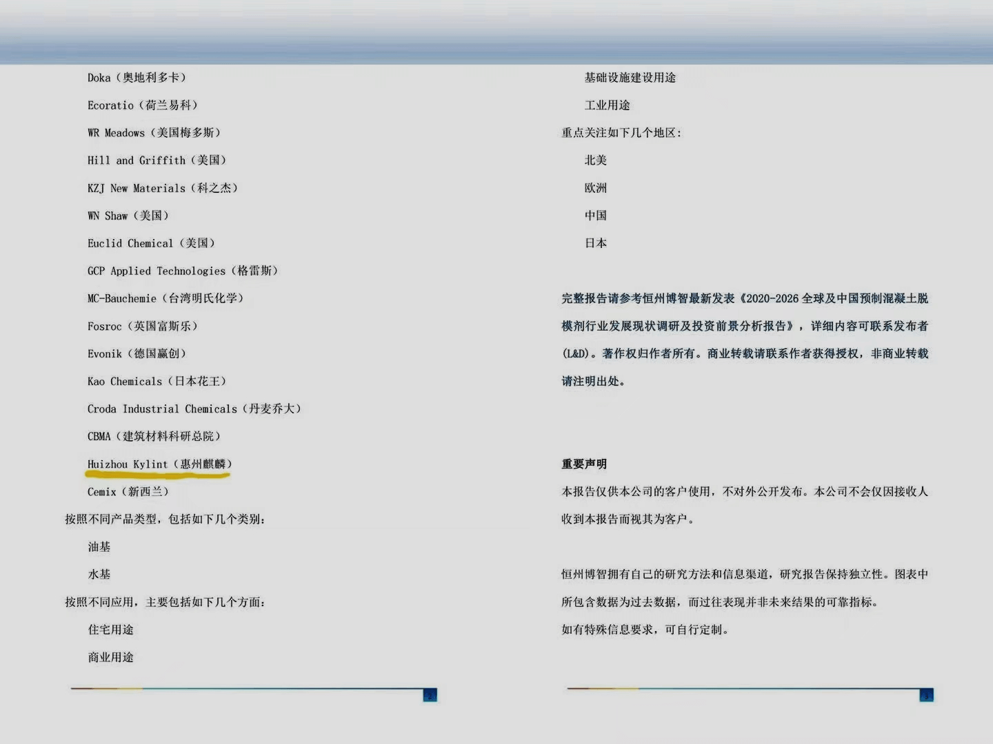 美國(guó)混凝土脫模劑 美國(guó)混凝土脫模劑