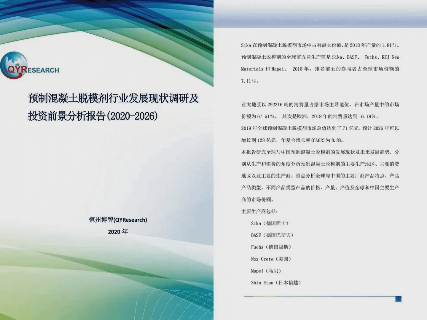 進(jìn)口混凝土脫模劑有哪些品牌 進(jìn)口混凝土脫模劑有哪些品牌