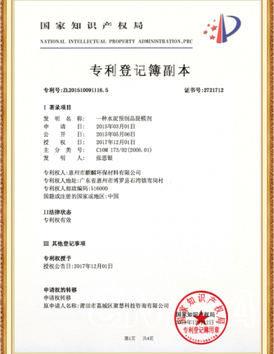 混凝土脫模劑品牌
