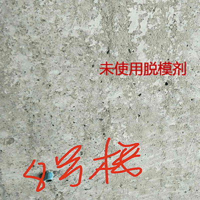 混凝土與水泥地面用的脫模劑
